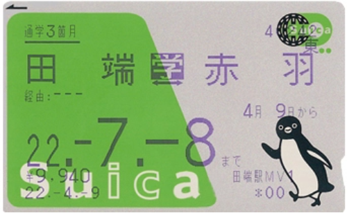 通学定期券が利用できます